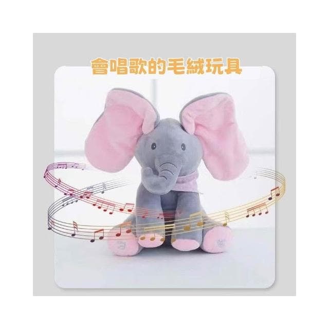 台灣公司貨親子玩具 毛絨布偶玩具 躲貓貓唱歌大象公仔 寶寶安撫玩具 早教互動玩具 寶寶生日禮物週歲禮物 送小朋友禮物