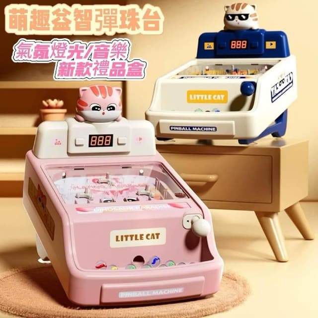 可愛貓萌彈珠台 夜市彈珠台 恐龍彈珠台 彈珠台 彈珠台玩具 兒童生日禮物 交換禮物 兒童玩具 兒童禮物 玩具