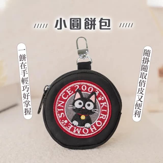 【KIRO 貓】小黑貓 輕防水 貓掌 毛巾繡 掛飾 零錢包(330017)
