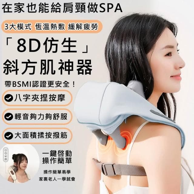 肩頸按摩器 8D肩頸按摩儀 頸部揉捏 多功能頸椎按摩器 斜方肌按摩 脖子按摩 長輩送禮 BSMI合格認證