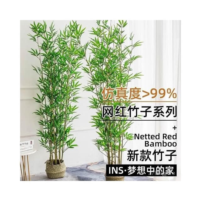 免運 ✨貨損包賠✨ 造景  裝飾花  仿真植物 仿真竹子 落地假竹子 客廳新中式禪意 綠植 盆栽擺件大型植物 裝飾盆景