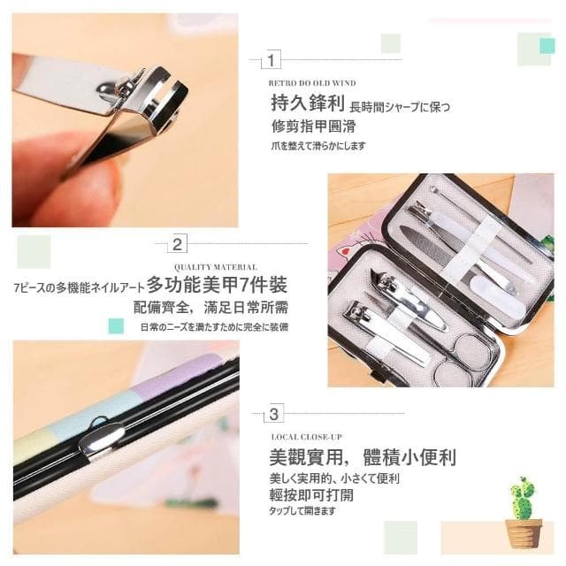 修甲剪套裝7件組 指甲刀 旅行指甲刀 修甲工具 不鏽鋼指甲剪 可愛不鏽鋼指甲修剪套裝組 指甲刀套裝 便攜美甲組