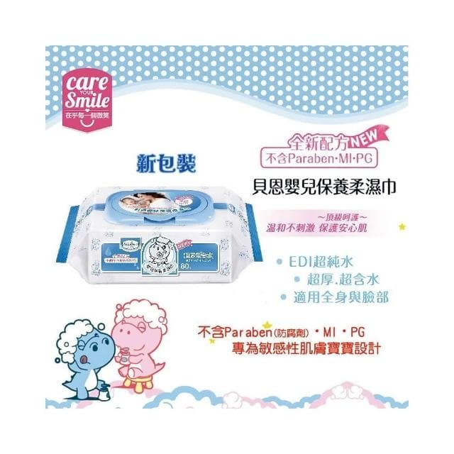 【Baan 貝恩】嬰兒保養柔濕巾80抽x12包(新生賀禮)-MiffyBaby