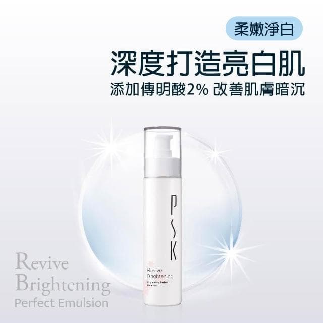 【PSK 深海美肌專家】美白精萃乳二入組｜激光透亮精萃乳80ml(乳液 美白 美白乳液 美白淡斑 淡斑 淡斑霜  傳明酸 保養品)