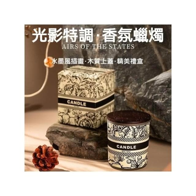 【職日生】光影特調香氛蠟燭(木蓋蠟燭 香氛蠟燭 香薰蠟燭 香芬蠟燭 芳香蠟燭 薰香蠟燭 精油蠟燭 聖誕禮物 交換禮物)