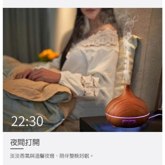 職日生洋蔥木紋香氛機－贈精油(薰香機 水氧機 精油機 香薰機 精油噴霧器 擴香機 生日禮物 畢業禮物)