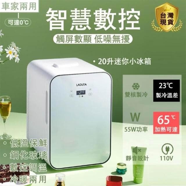 【宅造印象】20L雙核數顯小冰箱 單門小冰箱 車家露營兩用 靜音節能 露營戶外冰箱 化妝品/母乳/保養品冰箱