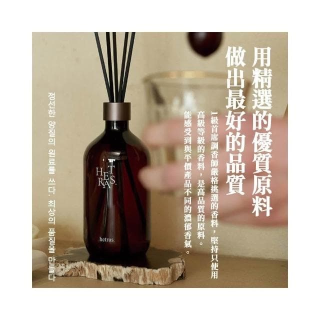 【HETRAS】韓國製－Hetras．首席調香師擴香瓶(韓國擴香 韓國香氛 擴香瓶 香氛瓶 精油擴香瓶 聖誕禮物 交換禮物)