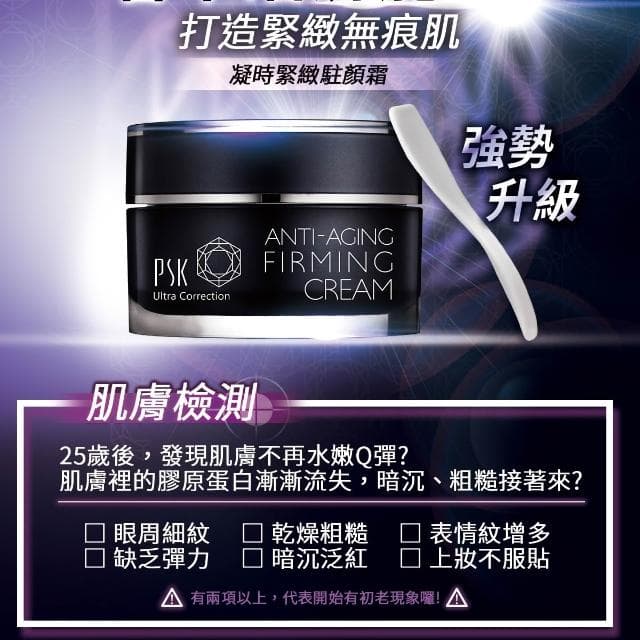 【PSK 深海美肌專家】早C晚霜｜激光透亮精萃乳80ml+凝時緊緻駐顏霜30ml(乳液 美白 美白淡斑 淡斑 緊緻  傳明酸 保養品)