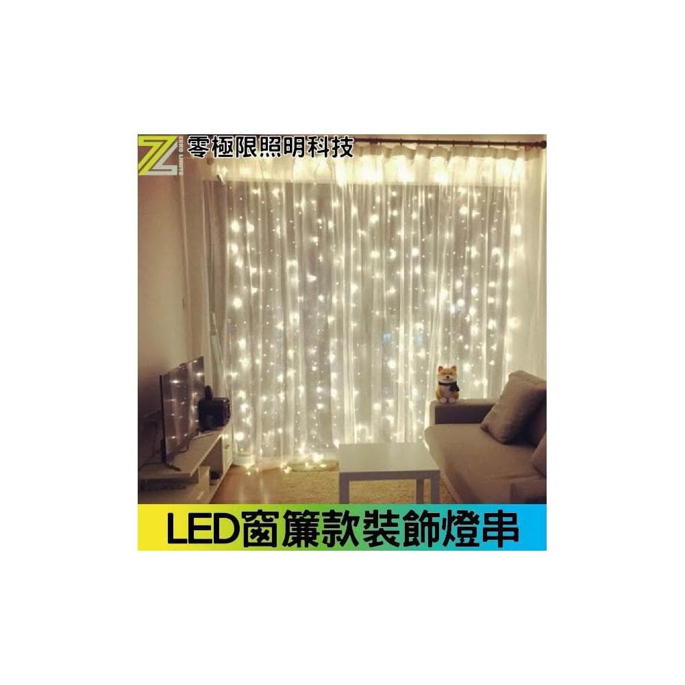 可串接 LED 窗簾燈串 燈串 串燈 聖誕燈 8段變化 LED聖誕燈 LED串燈 求婚 窗簾燈 冰條燈 聖誕節 交換禮物