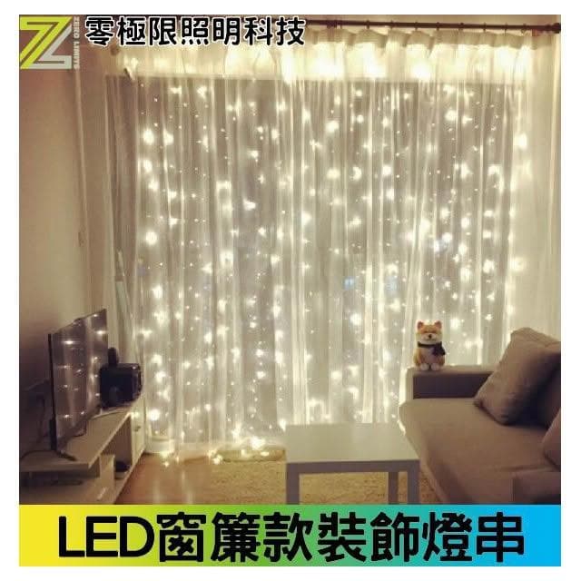 可串接 LED 窗簾燈串 燈串 串燈 聖誕燈 8段變化 LED聖誕燈 LED串燈 求婚 窗簾燈 冰條燈 聖誕節 交換禮物