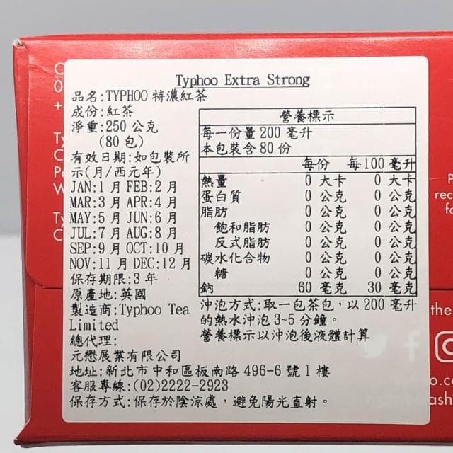 【Typhoo】英國泰芙 特濃紅茶 小茶包3g*盒裝裸包80入〈效期：2026/09/30〉