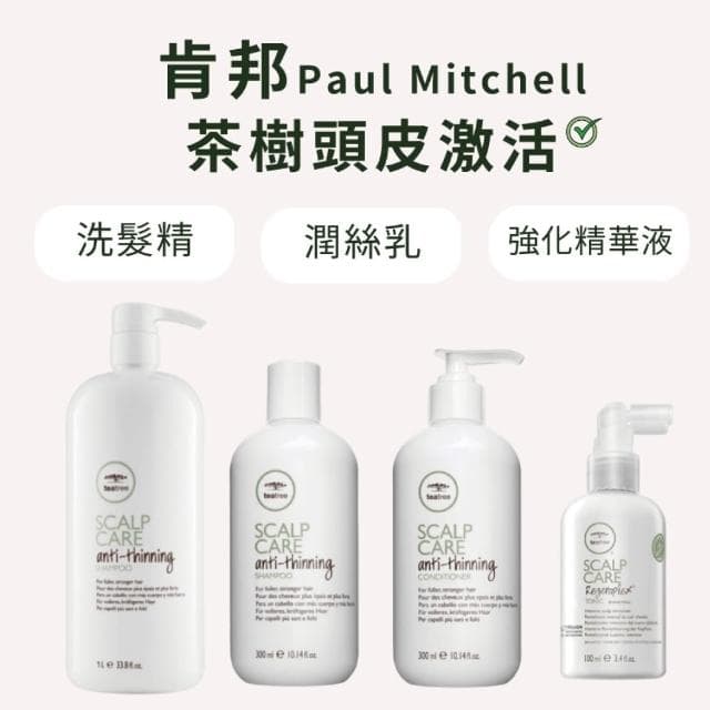 【PAUL MITCHELL】肯邦 茶樹頭皮激活洗髮精 潤絲乳 茶樹頭皮強化菁華液 強健髮根 頭皮保養 頭皮養護