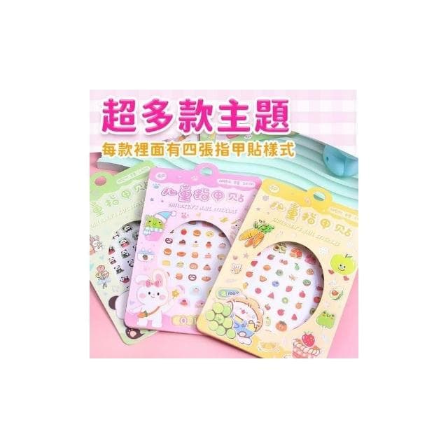 240小張 兒童指甲貼 美甲貼 可愛貼紙 卡通指甲貼 美甲 小貼紙 耶誕禮物 小禮物 -YF20752