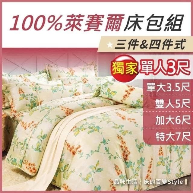 【Andy Bedding 安迪寢具】頂級100%萊賽爾床包組 雙人床包 單人床包 單人加大 床包四件組 床單 被套 兩用被 床包 枕套