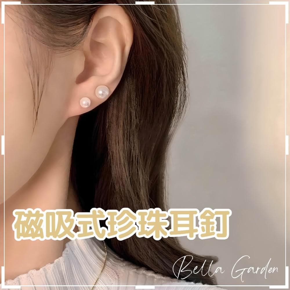 氣質首選 無耳洞可戴 磁吸式 珍珠耳環 貼耳珍珠 夾式耳環 耳釘 耳夾 珍珠耳釘 珍珠 飾品 耳飾 夾式耳飾