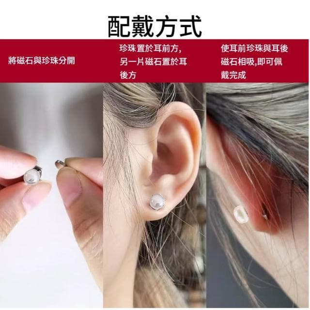 氣質首選 無耳洞可戴 磁吸式 珍珠耳環 貼耳珍珠 夾式耳環 耳釘 耳夾 珍珠耳釘 珍珠 飾品 耳飾 夾式耳飾