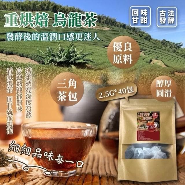 🔥現貨 重烘焙🍃烏龍茶(包)2.5g*40包