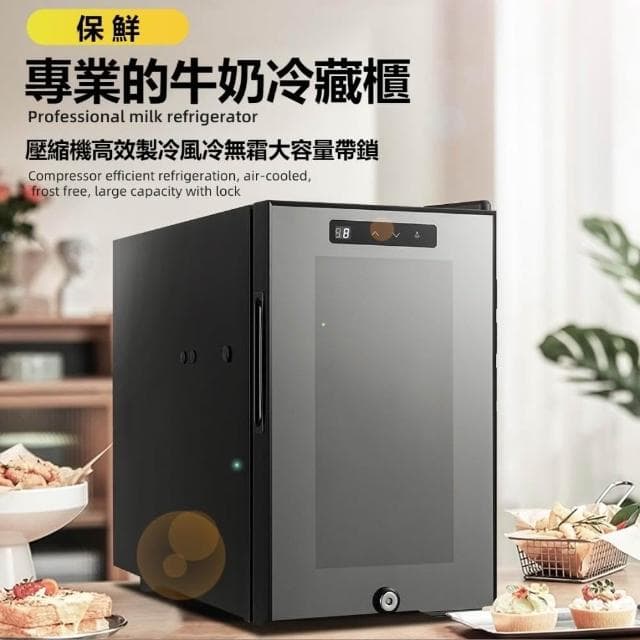 【Felsted 菲仕德】咖啡機 冷藏櫃 牛奶小冰箱 牛奶冷藏箱（製冷小奶箱 持久保鮮 自由調節 溫度風冷 無霜節能冷藏）