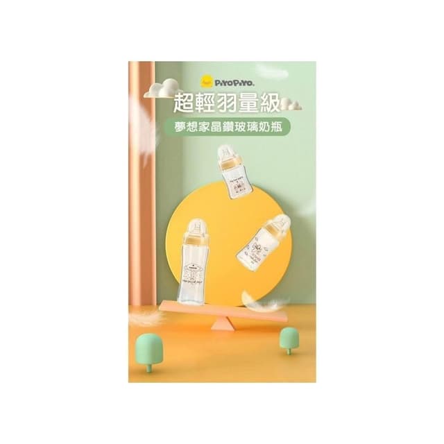 PIYOPIYO 黃色小鴨黃色小鴨 寬口徑葫蘆玻璃奶瓶 120ML 180ML 280ml(寬口徑葫蘆玻璃奶瓶)