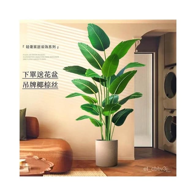 熱賣🔥仿真綠植假植物客廳裝飾樹室內大型仿生盆栽落地擺件天堂鳥仿真花 居傢裝飾 仿真植物 人造樹 假樹 假植物