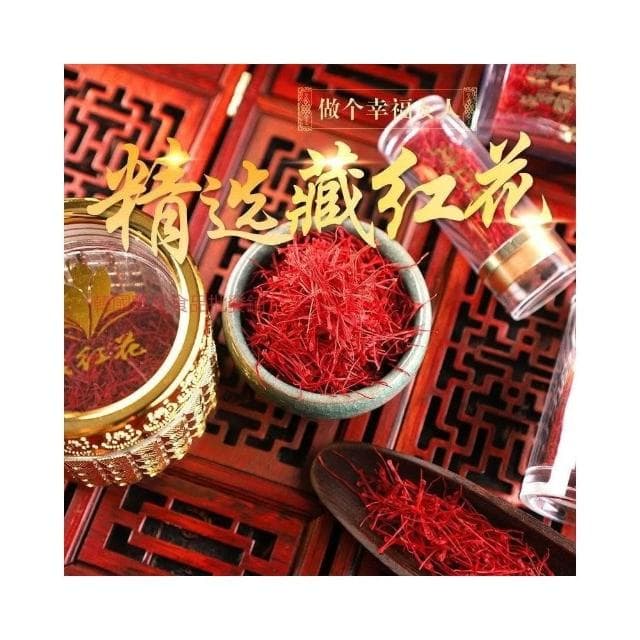 零食星天地優選正宗西藏野生藏紅花