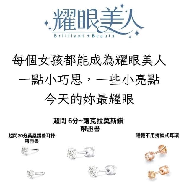 【耀眼美人】超閃耀兩克拉莫桑鑽耳環後鎖式鈦閃耀/鈦鋼耳環(過爐款/八心八箭/莫桑鑽耳環/好運節)