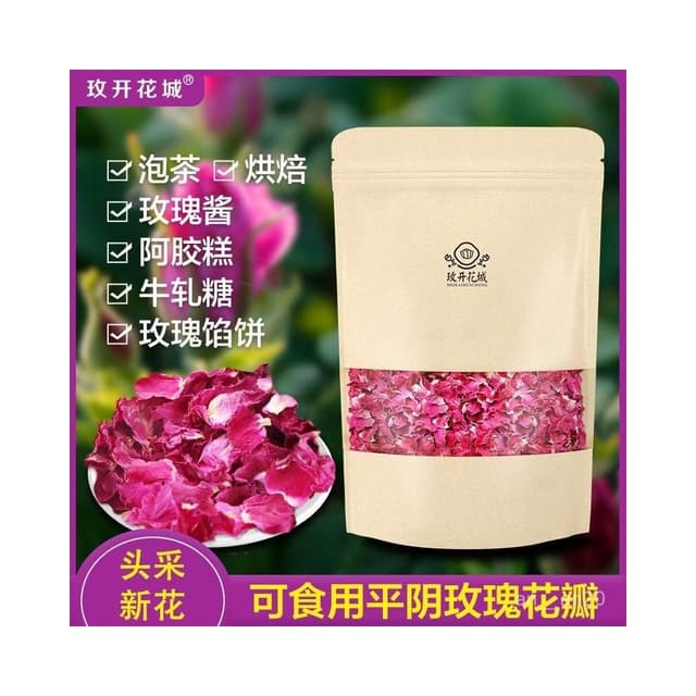平陰玫瑰花瓣食用玫瑰幹花瓣玫瑰花茶低溫泡水做阿膠糕牛軋糖