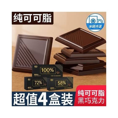 嘴饞甄選 100%純黑巧剋力純可可脂無糖精黑巧健身小零食俄羅斯風味送禮闆塊