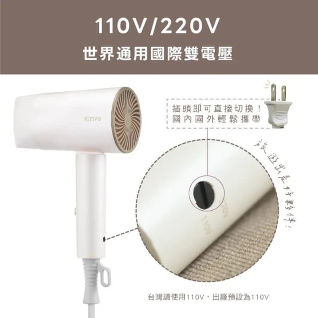 【KINYO】負離子雙電壓折疊吹風機 (KH)110V/220V 國際電壓 摺疊吹風機 迷你吹風機 高速吹風機 旅行必備 日初居家