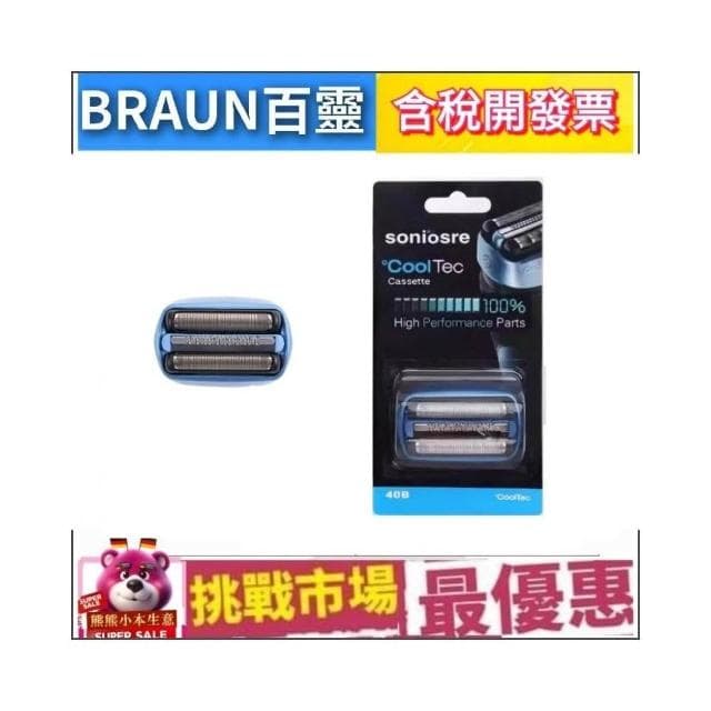 【BRAUN 百靈】百靈 Braun 40B 副廠 CoolTec 系列 專用 刮鬍刀 刀頭 刀網  CT3cc CT4s CT2