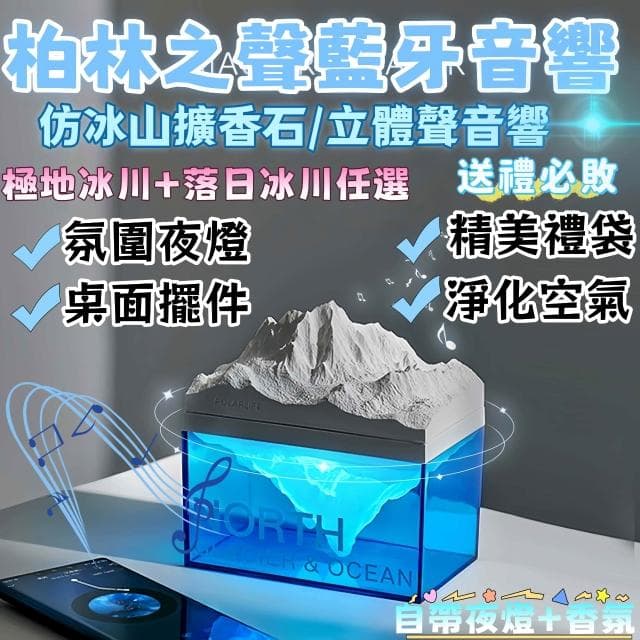  柏林之聲藍芽音響  電腦音響 藍牙音響 藍芽喇叭 電腦喇叭 四核喇叭 定時夜燈 氛圍夜燈 交換禮物