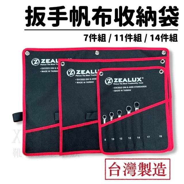 扳手收納 板手收納 板手收納袋 扳手袋 工具袋 工具包 扳手收納袋 板手袋 板手收納工具袋 板手 扳手