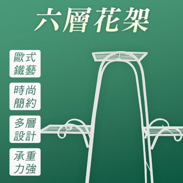 階梯式花架 室內花架 植物架 分層置物架 盆栽展示架 落地置物架 花架鐵架 花盆架 園藝花架 室外花架 085-FR6