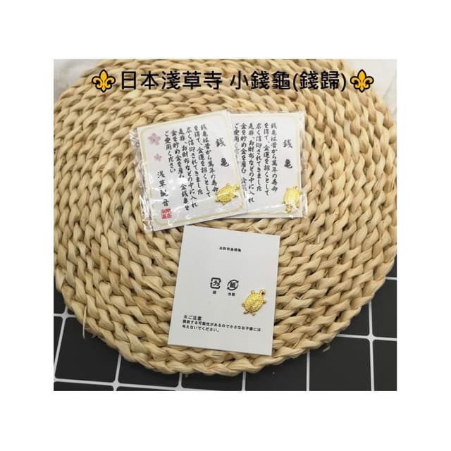 現貨日本淺草寺錢龜 招福小錢龜日本招財禦守 招財好運金錢龜 開運健康御守 日本錢龜 過年送禮 錢母 開運錢母