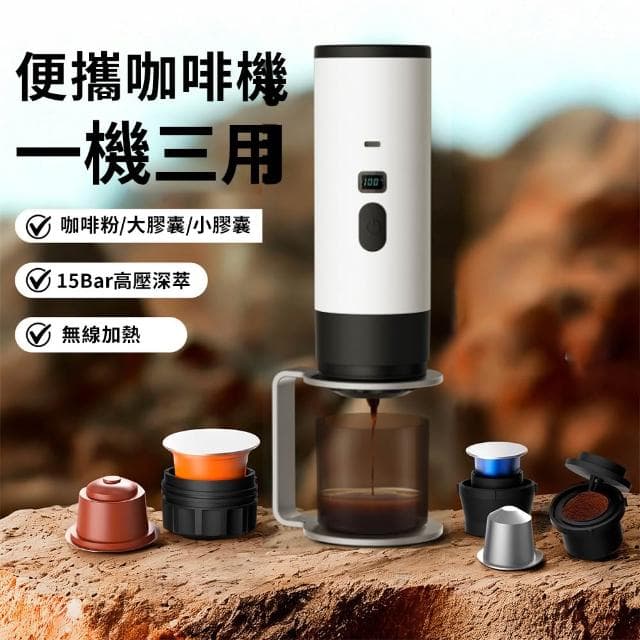 便攜式電動咖啡機 無線加熱濃縮膠囊咖啡機 小型便捷咖啡機 隨身咖啡機（15Bar高壓萃取）