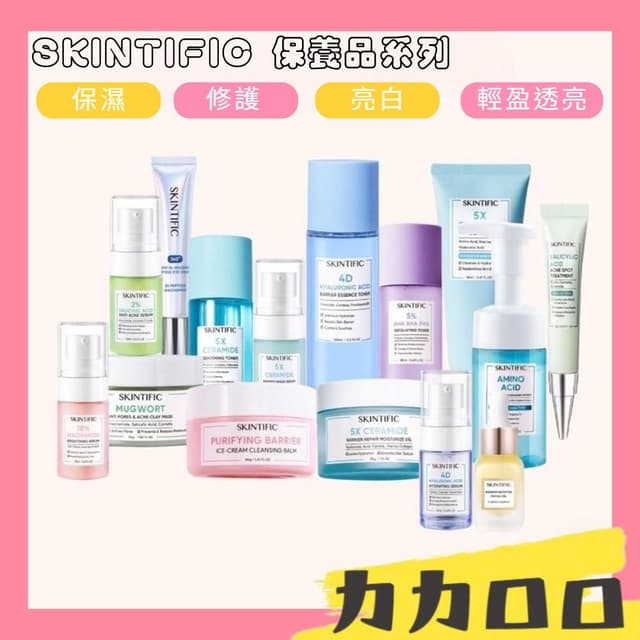 SKINTIFIC 保養品 神經醯胺 化妝水 精華液 艾草泥膜 美白乳液 洗面乳 爽膚水 玻尿酸 積雪草 KBT105