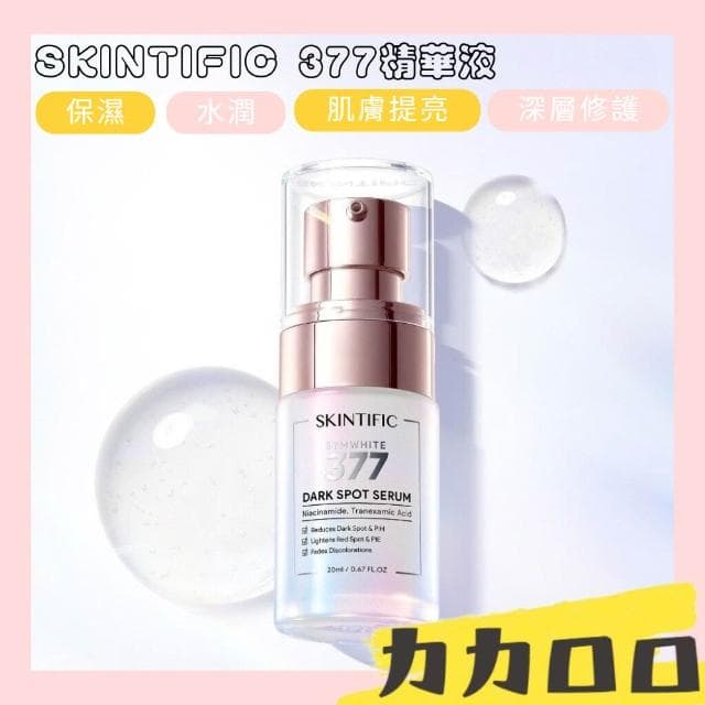 SKINTIFIC 精華液 臉部精華液 保養品 提亮 深層護理 光滑潔淨 皮膚修復 377 KBT105 #17
