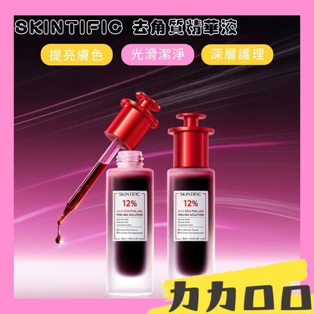 SKINTIFIC 去角質精華液 臉部精華液 保養品 提亮 深層護理 光滑潔淨 皮膚修復 亮白 KBT105 #50