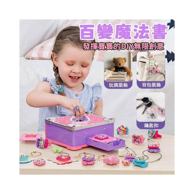百變DIY魔法書 手作貼紙飾品 貼紙機 女孩百寶箱 咕卡套裝 手工製作 魔法貼紙 創意禮物 生日禮物 創意貼紙 手工創意