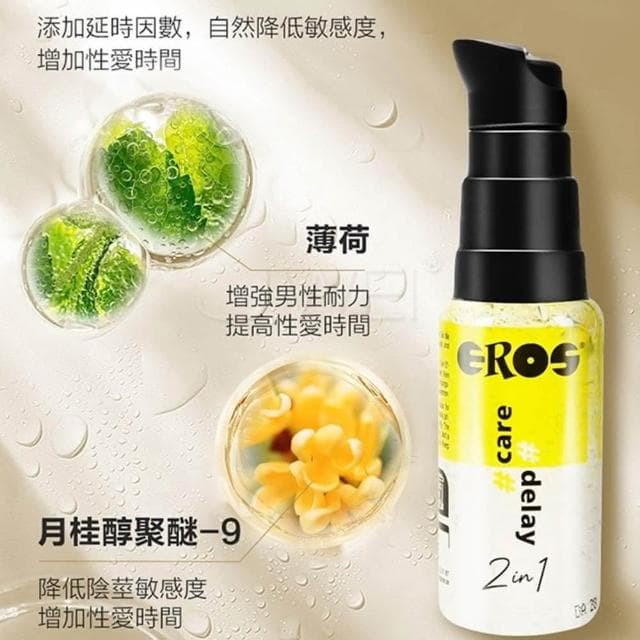 德國進口 延時/護理2合1 增強男性耐力 延長性愛時間 持久潤滑延時養護潤滑液 30ml(男性情趣用品)
