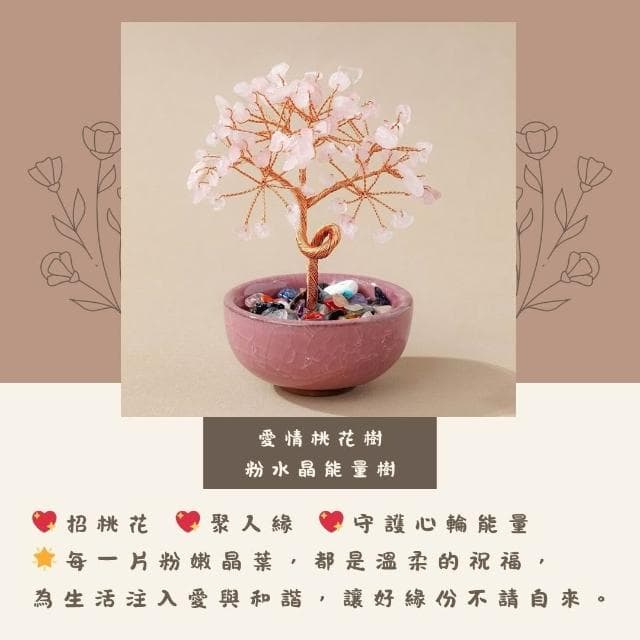 念念不忘水晶專賣 水晶聚寶招財樹 開運樹 許願樹 發財樹 水晶擺飾 水晶 風水 粉水晶 紫水晶 白水晶 交換禮物