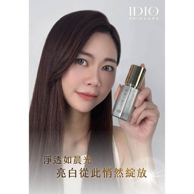 【IDIO】HD超高清淨白精華