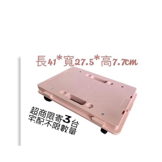 （台灣🇹🇼湧利）MIT台車KT609粉色 組合式平板車 除濕機台車 盆栽植物台車 趴地車 拖板車  超商限3台