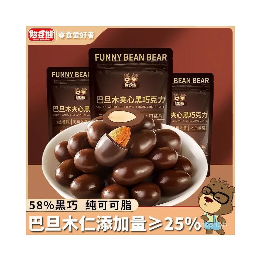 檢檢優選 憨豆熊巴旦木夾心黑巧克力可可脂堅果仁袋裝網紅休閒零食解饞小喫