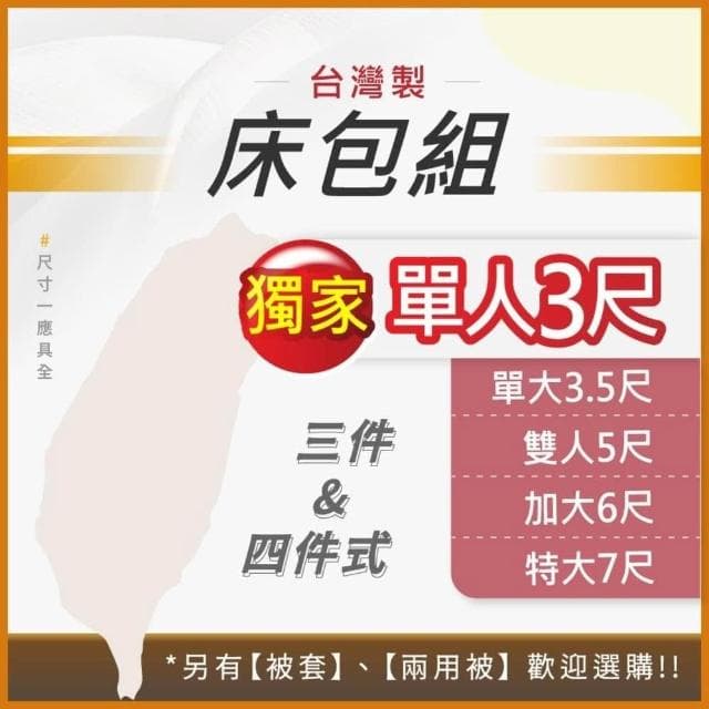 【Andy Bedding 安迪寢具】舒柔棉床包組 三件/四件套 銀離子抗菌防螨 柔軟親膚 床包/床單/被套 單人雙人加大 台灣製