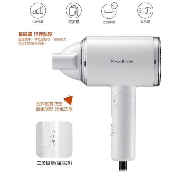 【太星電工】(促銷下殺)MAX STAR負離子時尚吹風機(800W) HN800