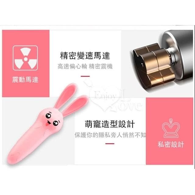 可愛兔子萌寵造型 一鍵高速多點震動輕盈小巧無線跳蛋(女性情趣用品 調情 按摩 交換禮物 生日禮物)