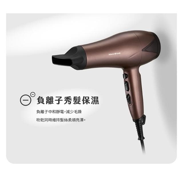 【太星電工】MAX STAR 負離子沙龍吹風機1400W/附蓬鬆烘罩 HNA1400