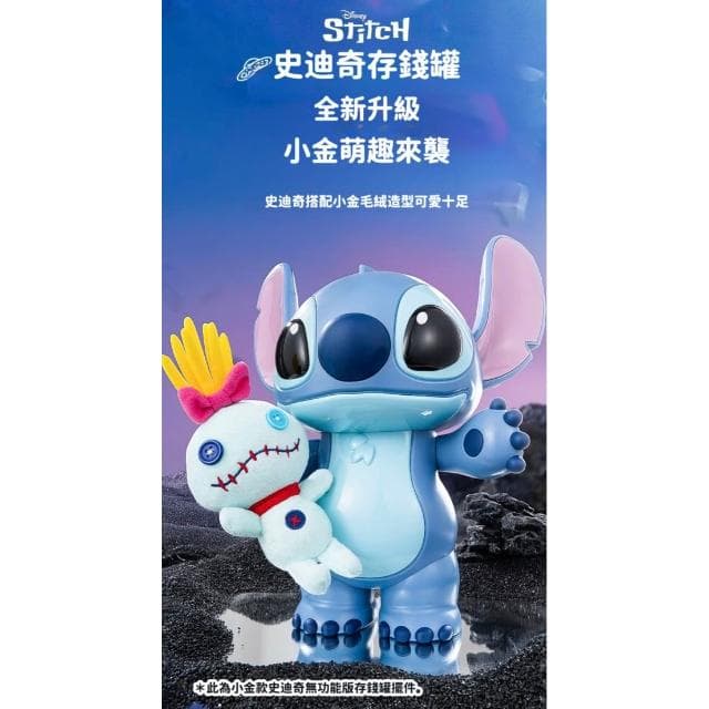 【Disney 迪士尼】史迪奇 醜ㄚ頭 存錢筒 存錢罐 兒童 卡通 儲錢罐 儲罐 存錢桶 儲錢筒 存錢 撲滿 存錢 送禮 生日 交換 聖誕 禮物